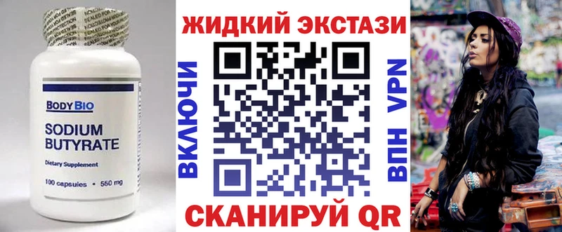 Купить  Балаково  БУТИРАТ жидкий экстази 